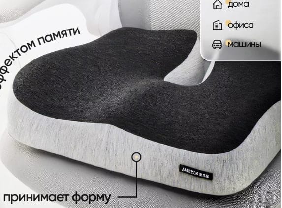 подушка на стул ( копчикуС )